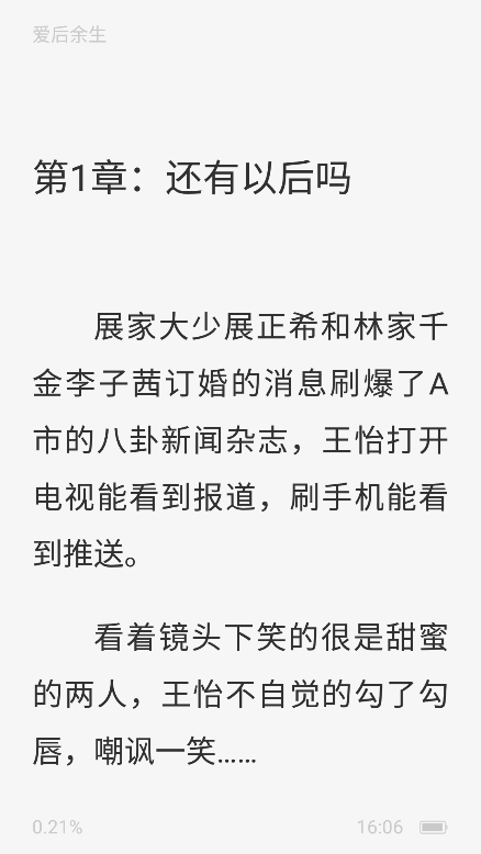番如小说 截图3
