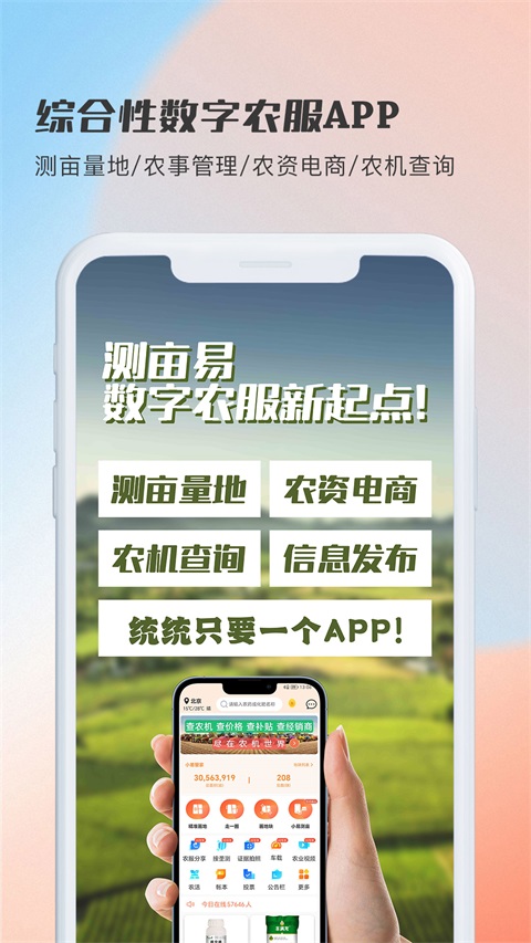 测亩易手机版 截图1