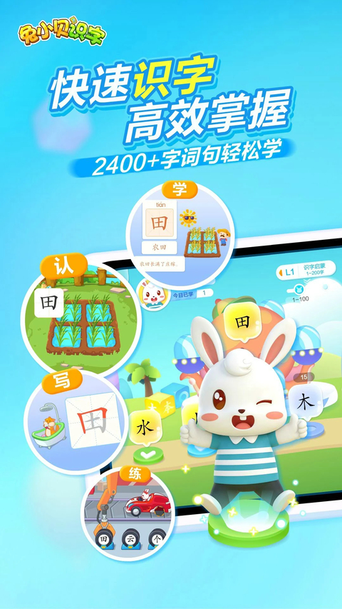 兔小贝识字app 截图1