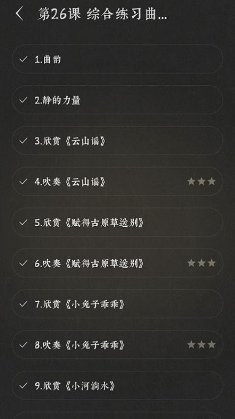 易學尺八 截圖1