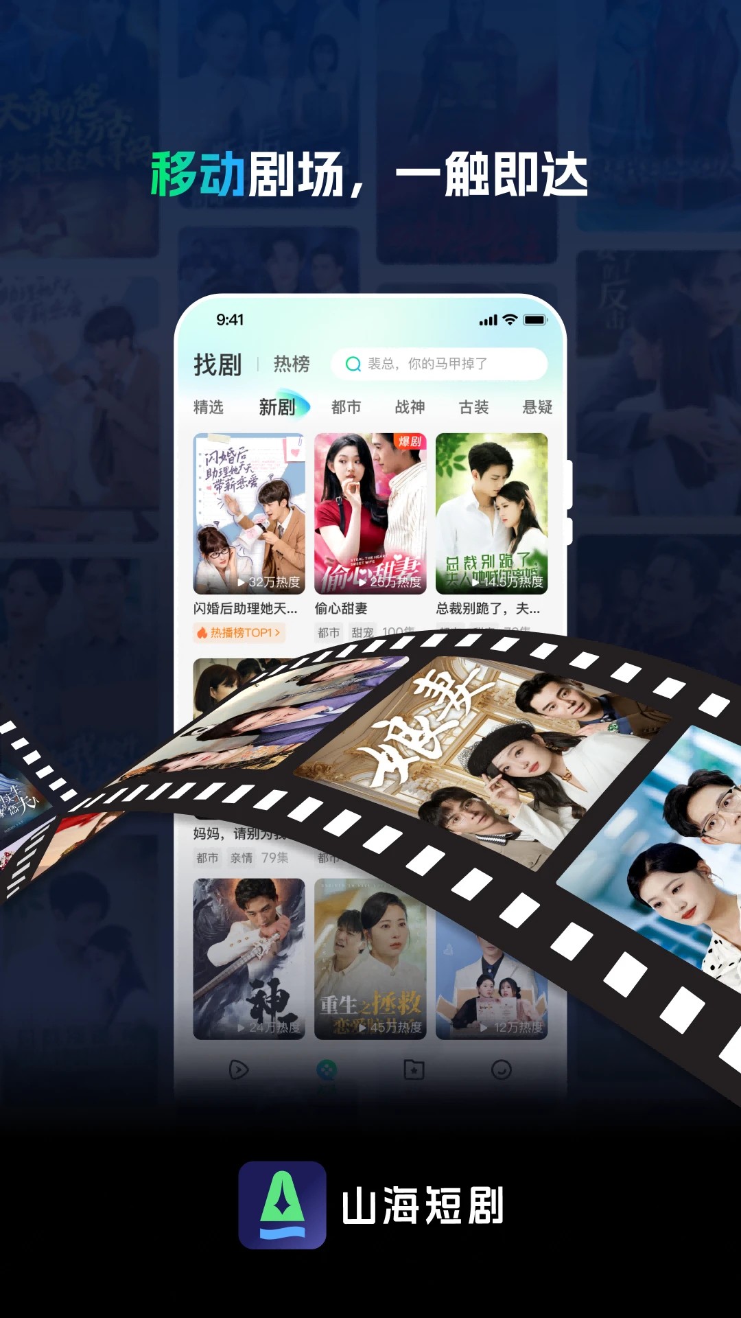 山海短剧安卓版 截图2