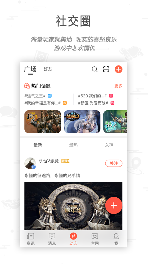 征途大神社區(qū)app 截圖2