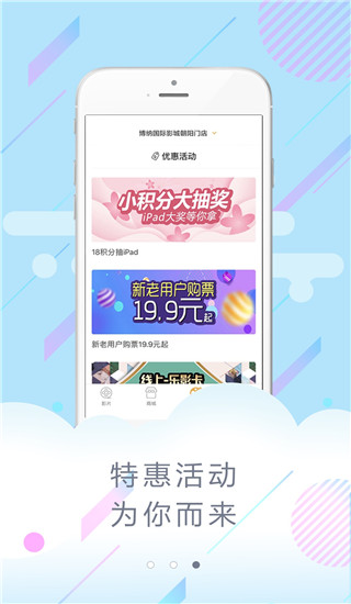 博纳影城app 截图3