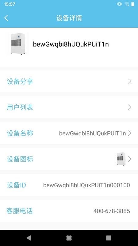多樂信智能 截圖4