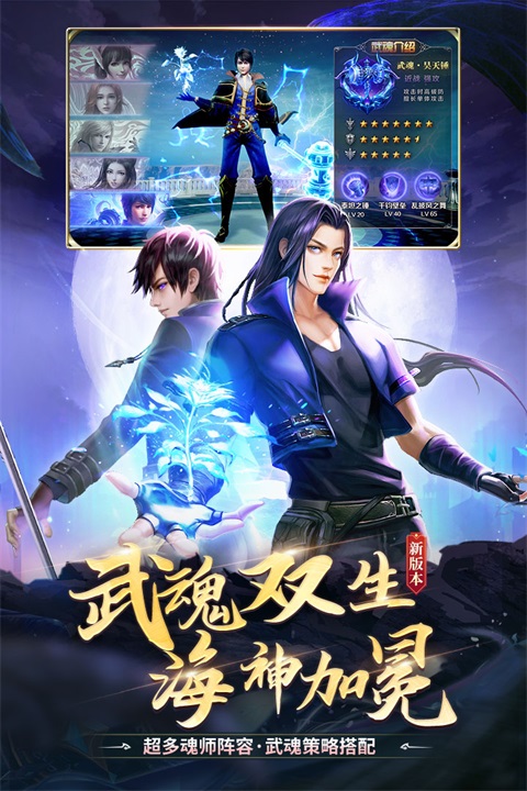 斗罗大陆官服 截图5
