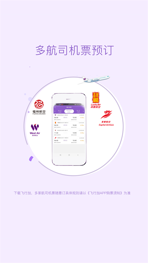 飞行加(西部航空官方订票app) 截图1