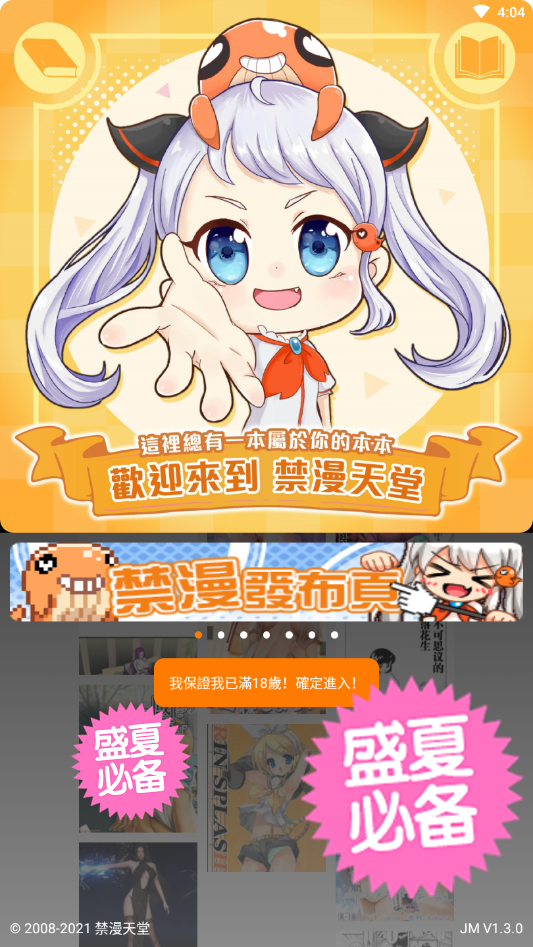 jm夭堂 截圖1