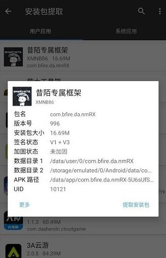 昔陌专属框架 截图3