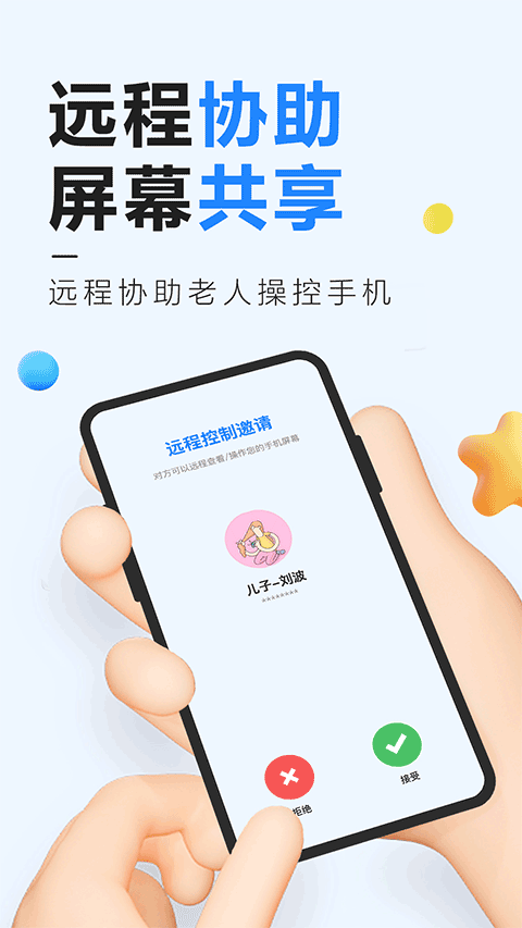 远程控制精灵 截图3