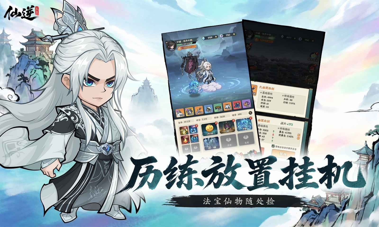 仙逆本尊 截图4