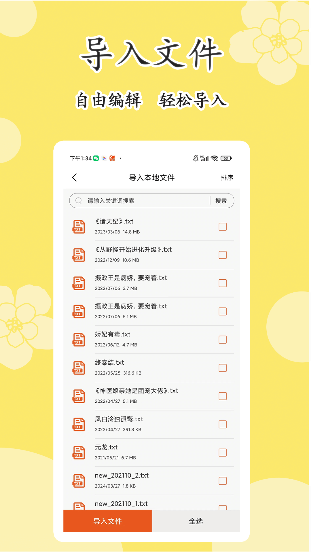 原耽小說閱讀器app官方 截圖4