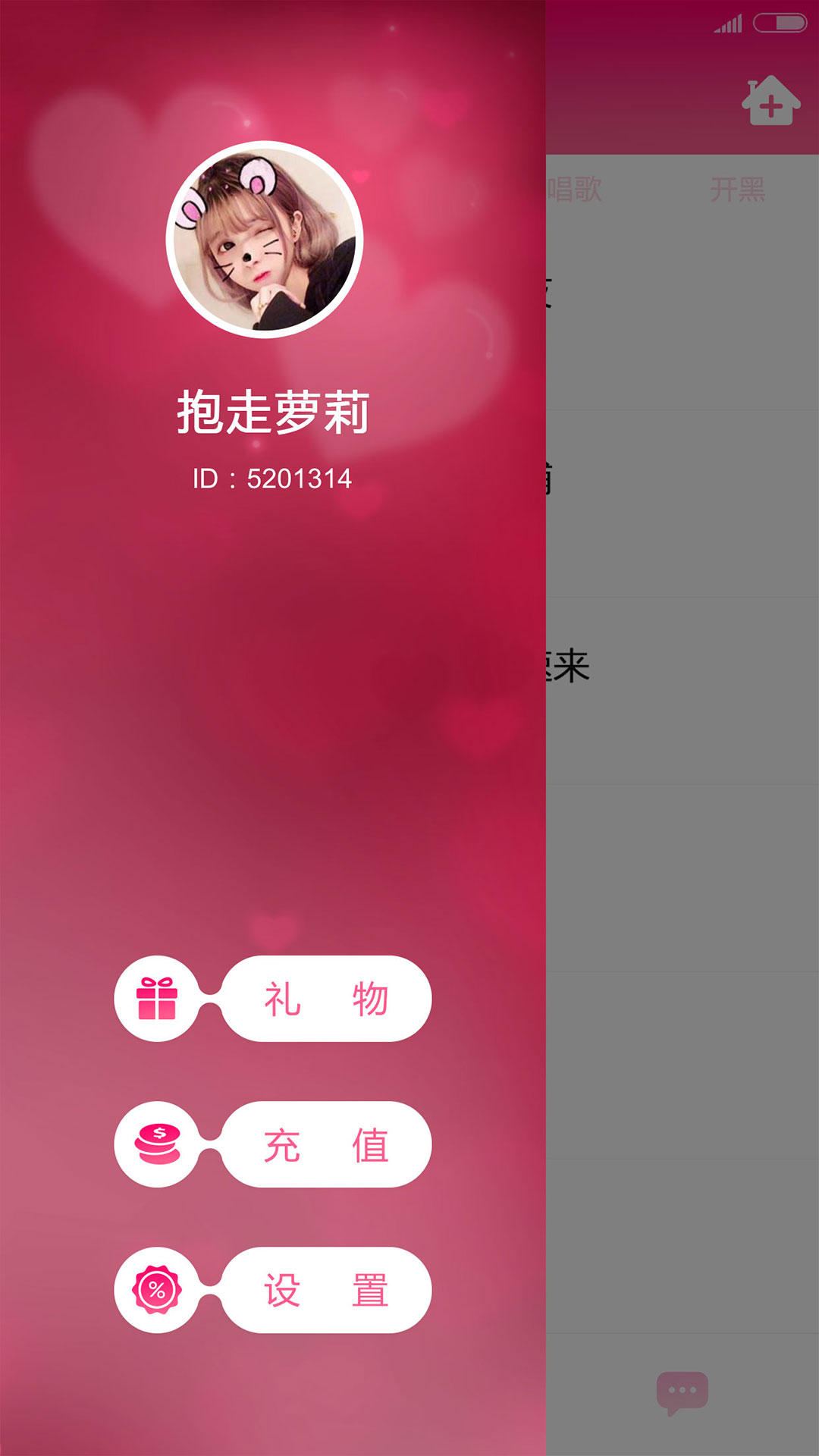 甜心 截图3