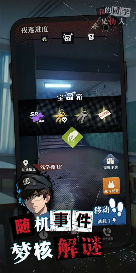 我的同学是伪人 截图5