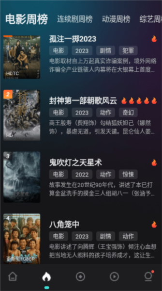 電影獵手安卓版2025 截圖3