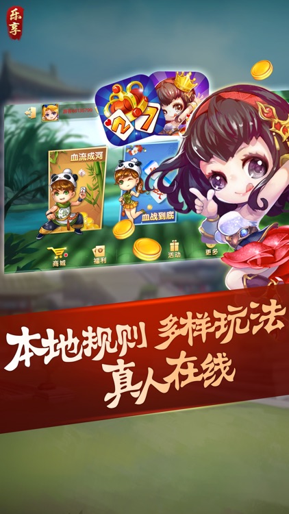 樂享娛樂棋牌 截圖2
