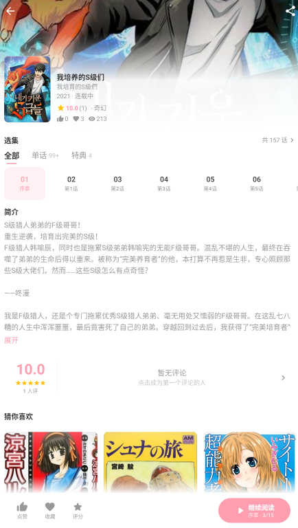 花火漫画免费版 截图3