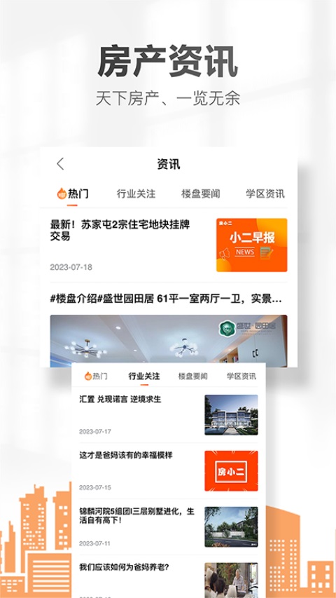 卖房通App 截图4