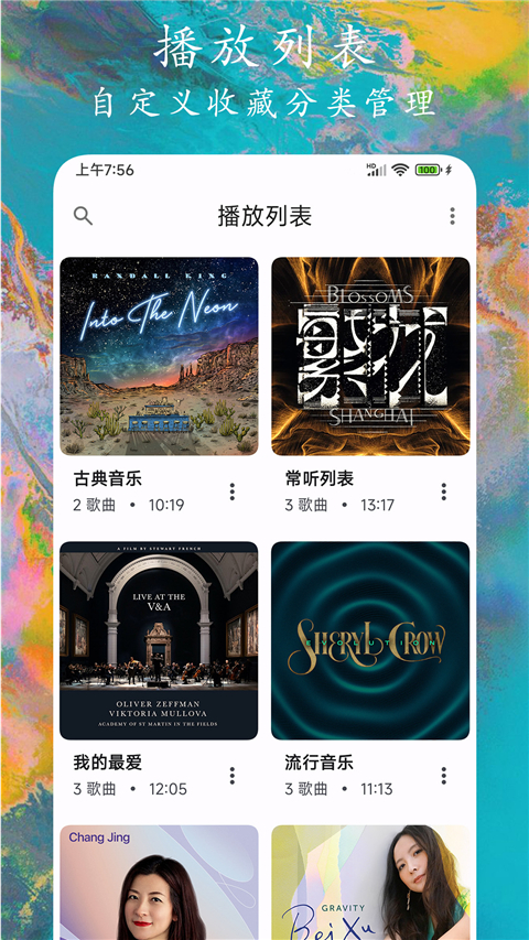 EX音乐播放器app 截图5