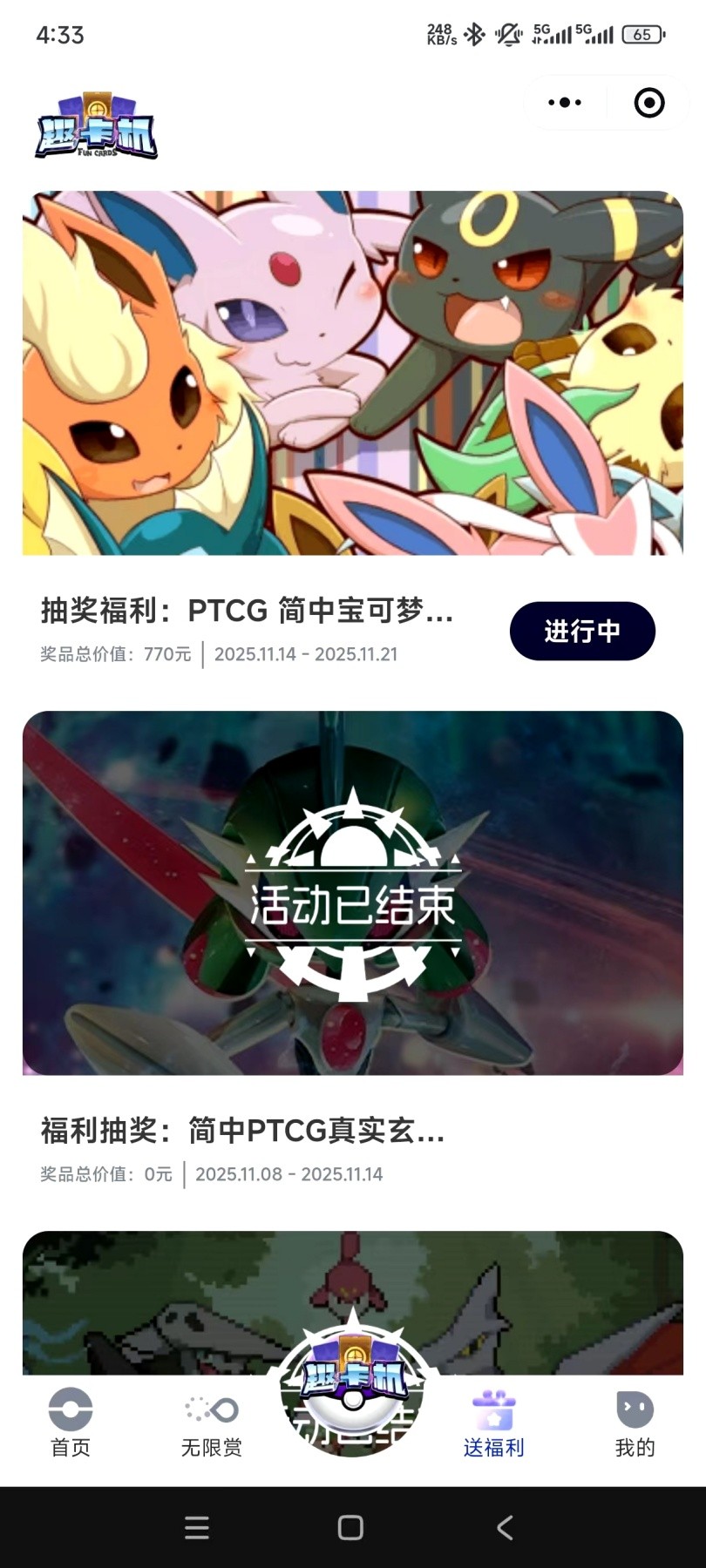 趣卡机-集卡图鉴软件 截图2