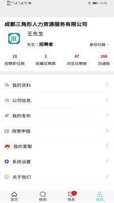 準聘 截圖4