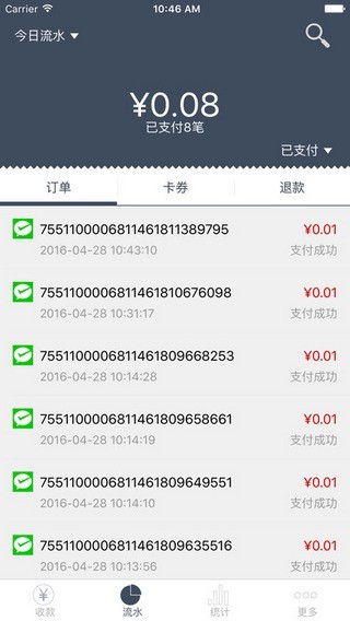 spay移动支付商户版 截图3