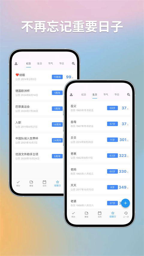 优效日历最新版 截图5