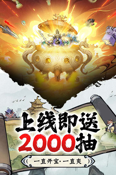 修道手游官方版 截图1