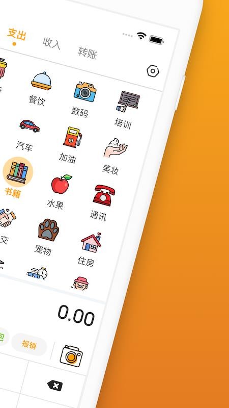 木木記賬app 截圖4