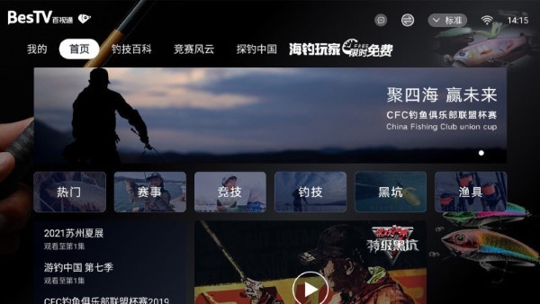 bestv垂釣電視版 截圖2