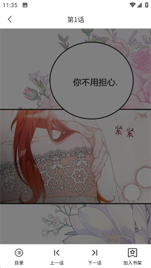 天天漫畫安卓版 截圖8