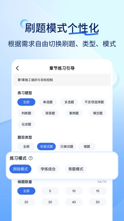 建造师快题库app 截图3