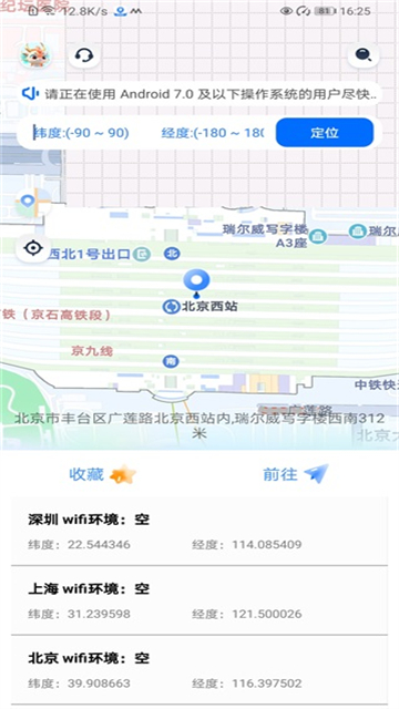 虛擬定位精靈app安卓版 截圖2