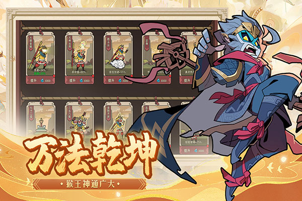 大闹天宫之猴王归来小米版 截图4