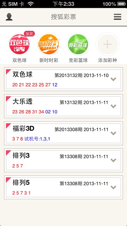 搜狐彩票 截圖1