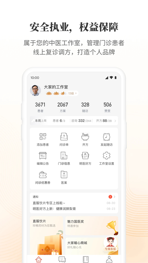 大家中医手机版 截图1