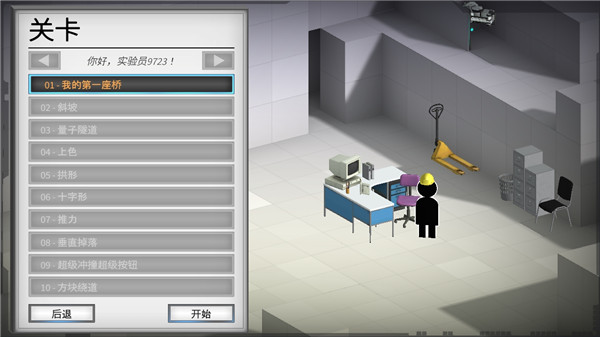 桥梁建筑师传送门中文版 截图4