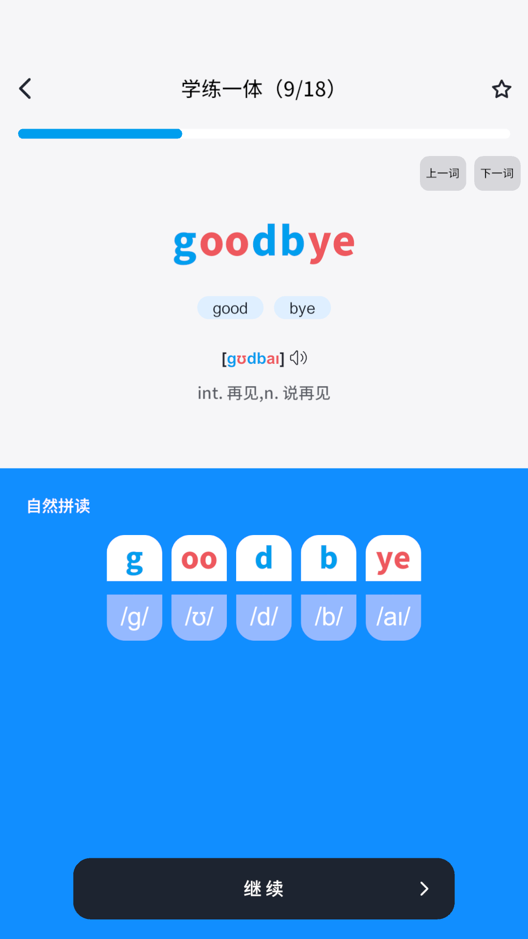 知萌记单词 截图3