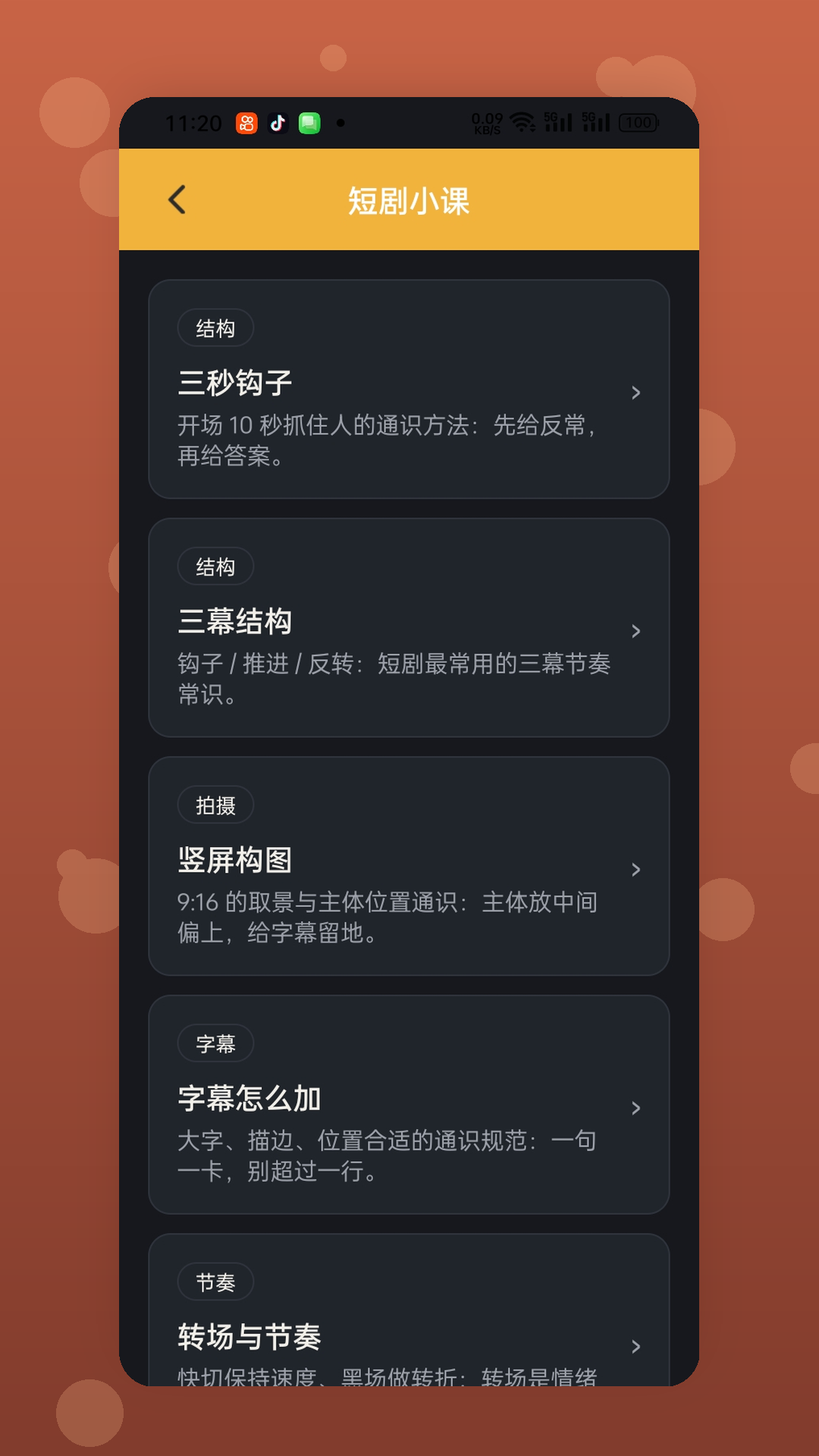 甜橘 截图1