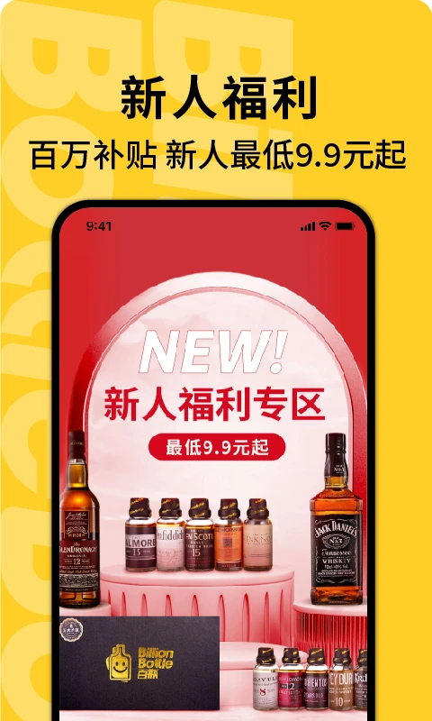 百瓶app 截图4