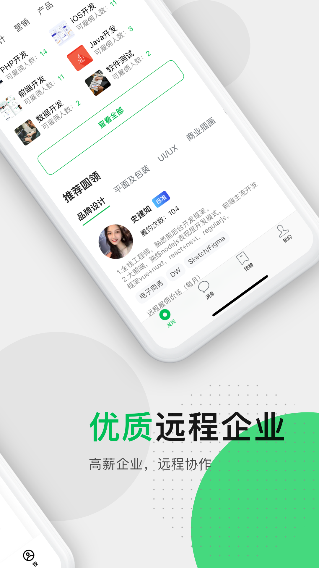 圆领app(灵活用工) 截图5