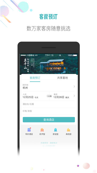 吾游吾旅app 截图2