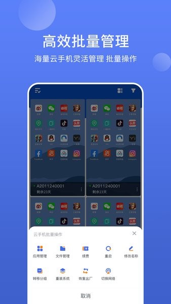 华云云手机 截图3