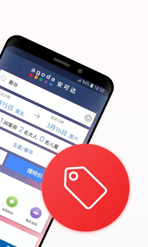 Agoda安可达 截图2