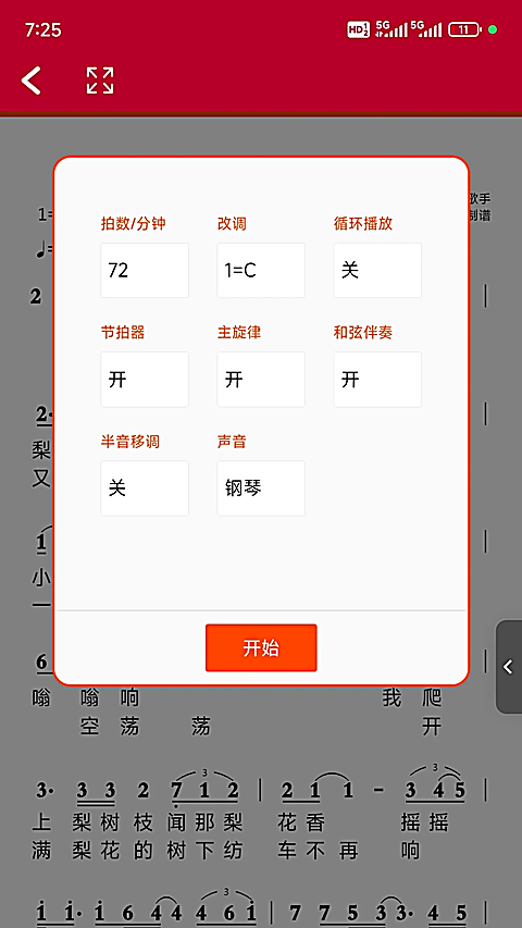 动态简谱App 截图3
