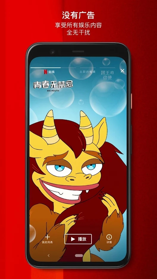網飛netflix 截圖5
