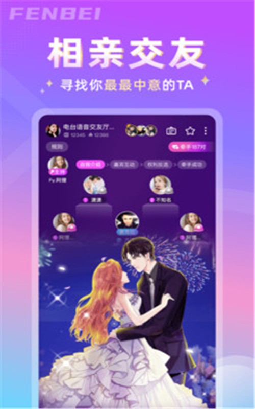 分貝交友 截圖1