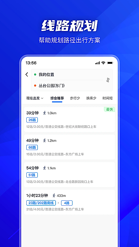 坐公交app 截图3