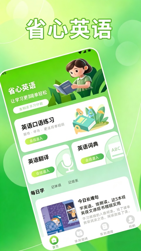 口语100学生app 截图1