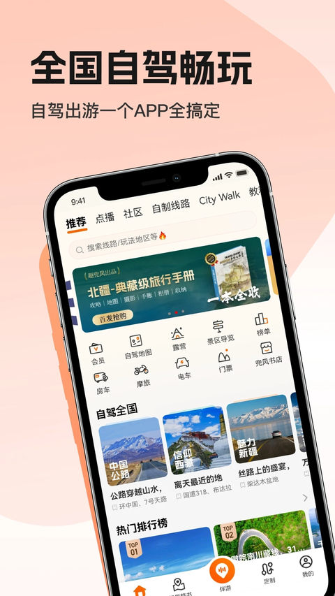 趣兜风App 截图1