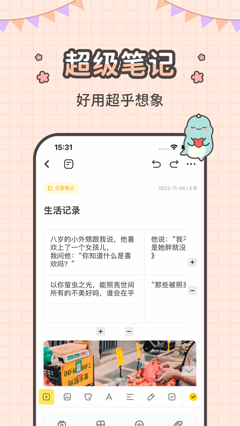 指尖笔记app 截图3